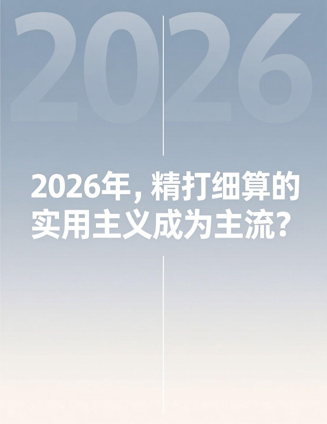 最近关于未来一年经济形势的讨论很多，一个普遍的共识是内需将成为核心增长动力，同时
