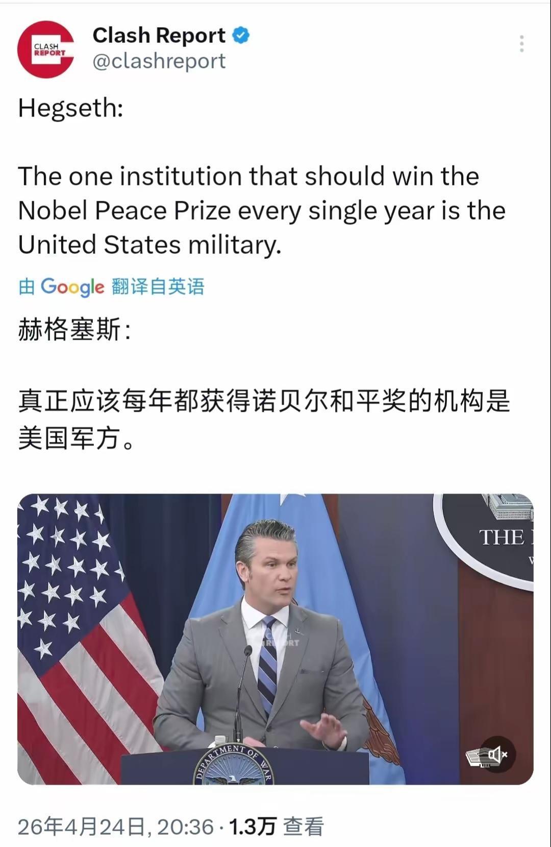 赫格塞斯：美军应该每年都获得诺贝尔和平奖

美国战争部长赫格塞思4月24日在受访