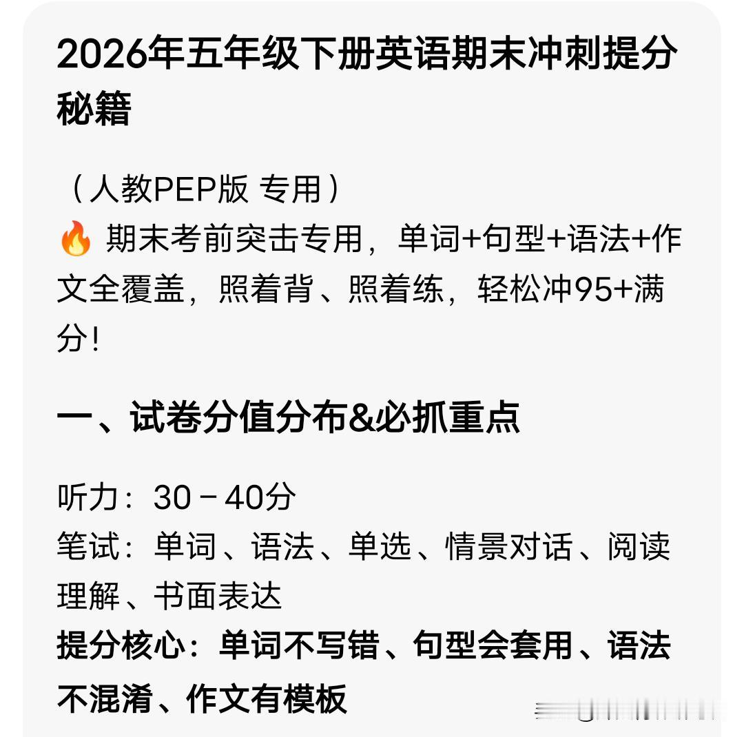2026年五年级下册英语期末冲刺提分秘籍