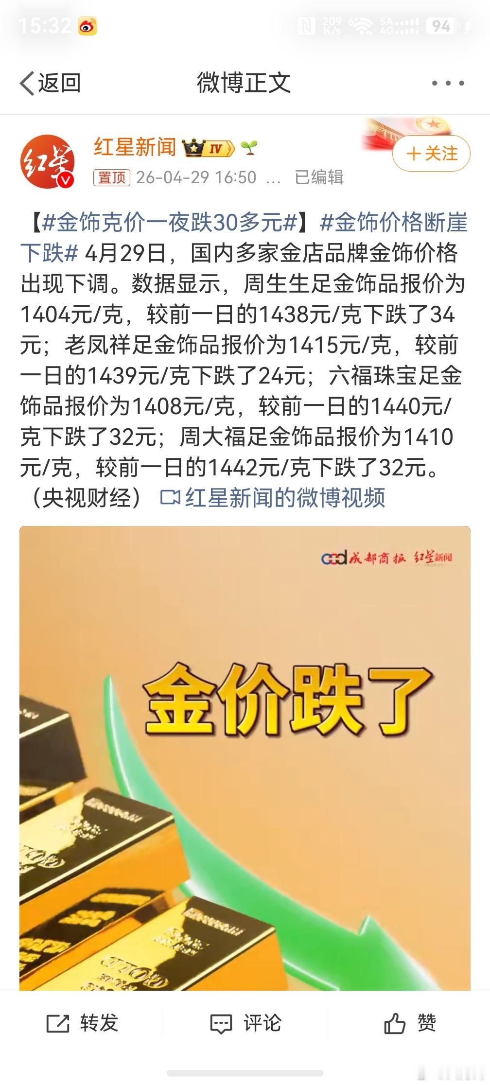 金饰价格断崖下跌，这就叫断崖？我还以为跌到三四百了呢