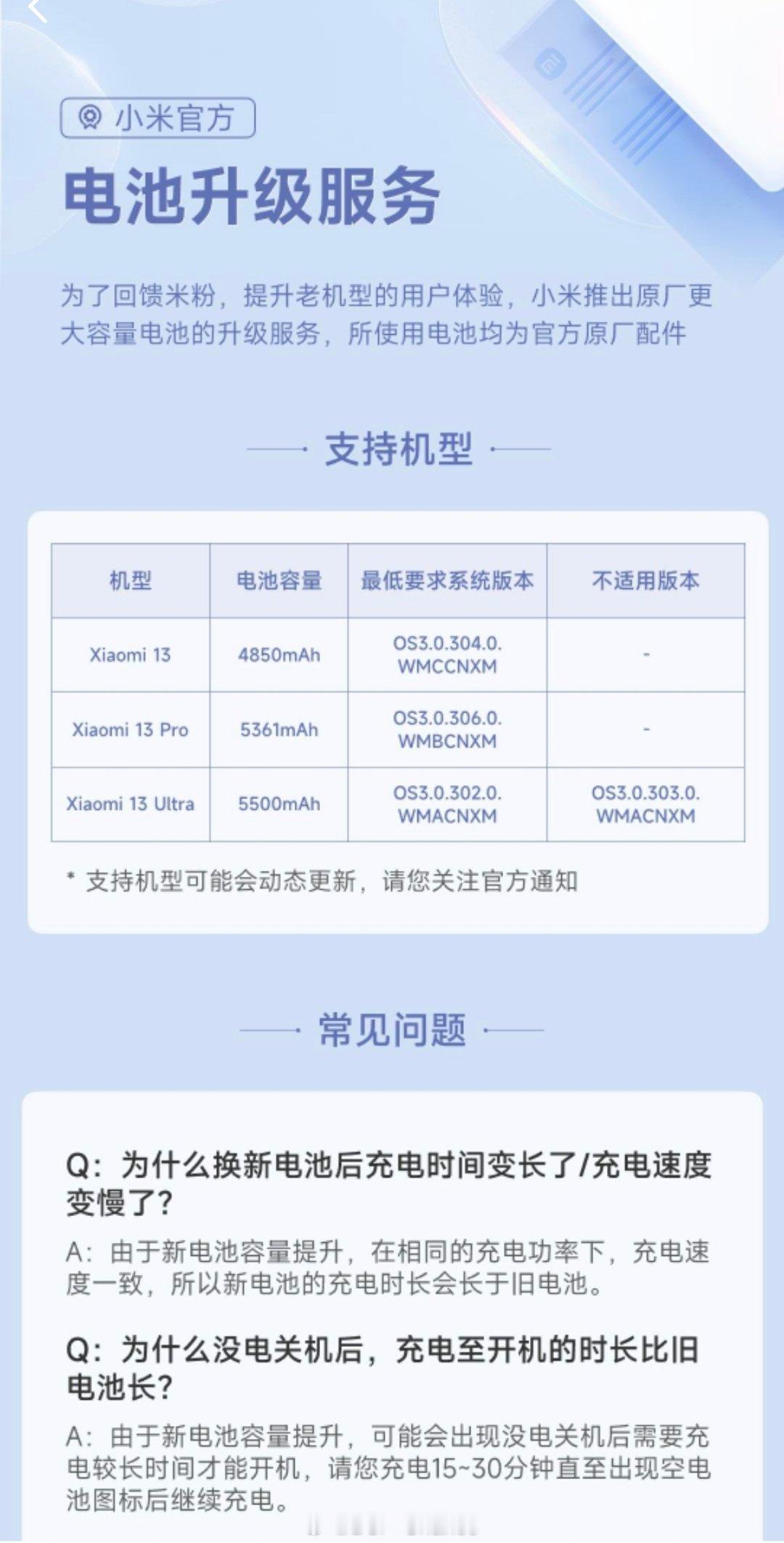 小米13全系列电池升级服务已上线：标准版从4500mAh升级到4850mAhPr
