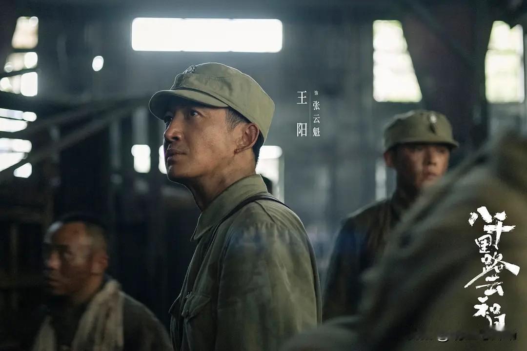 这个剧的故事，是从1937年淞沪会战开始讲起的。国民党旅长张云魁（王阳 饰）带兵