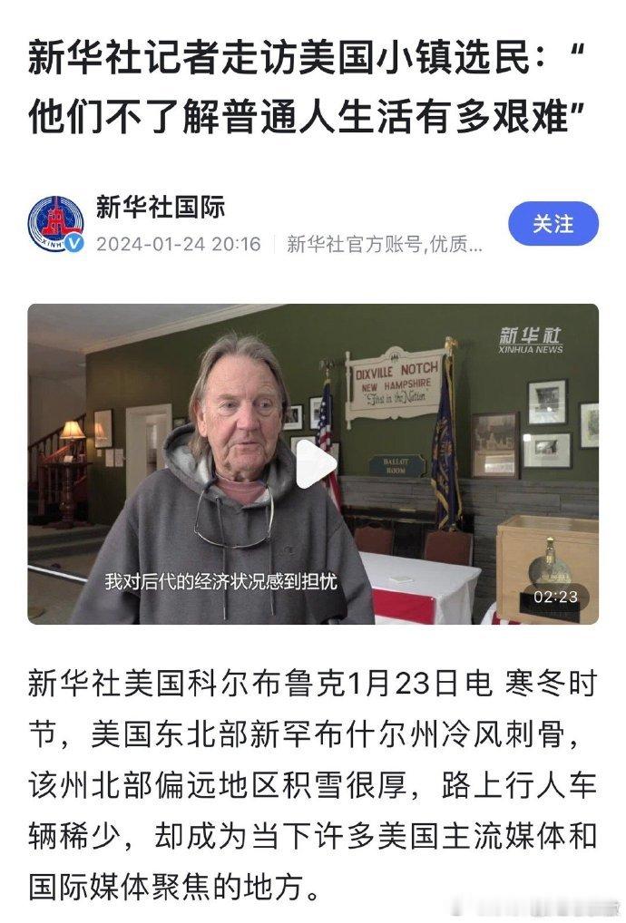 长叹息以掩泣兮、哀美利坚民生之多艰！美国小镇选民生活艰难，对后代的经济状况感到担