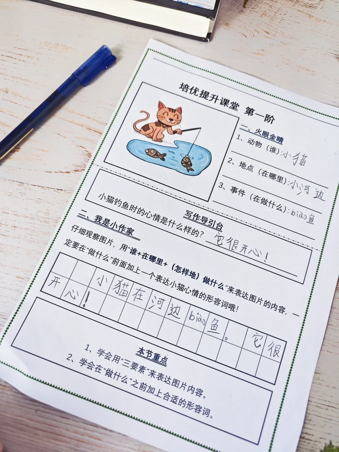 一年级小学生，如何提高提高写作能力
