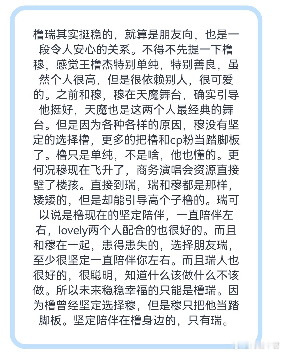 tg 橹瑞其实挺稳的，就算是朋友向，也是一段令人安心的关系