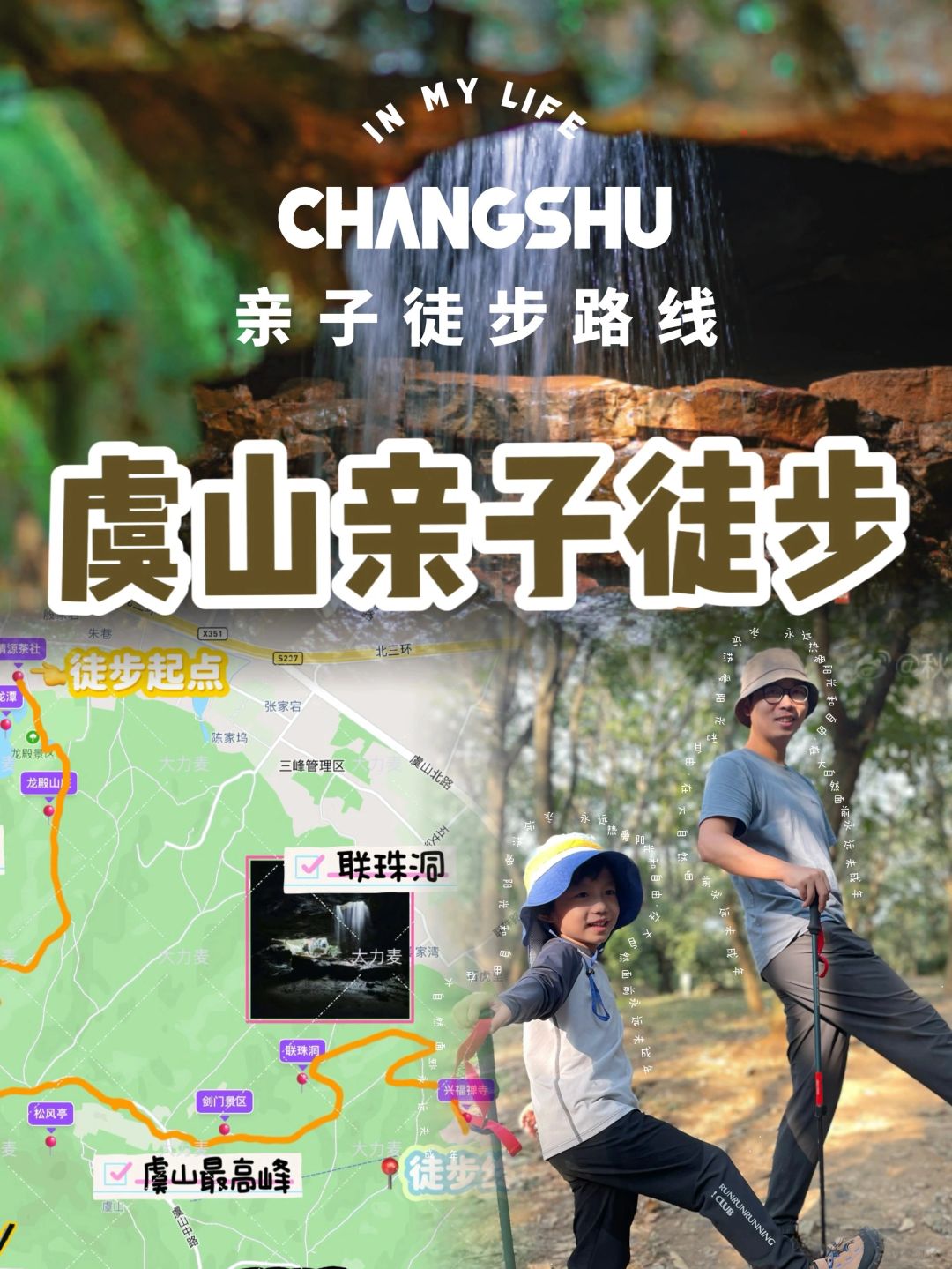 徒步踏秋地图｜上海1h达 虞山亲子版路线攻略