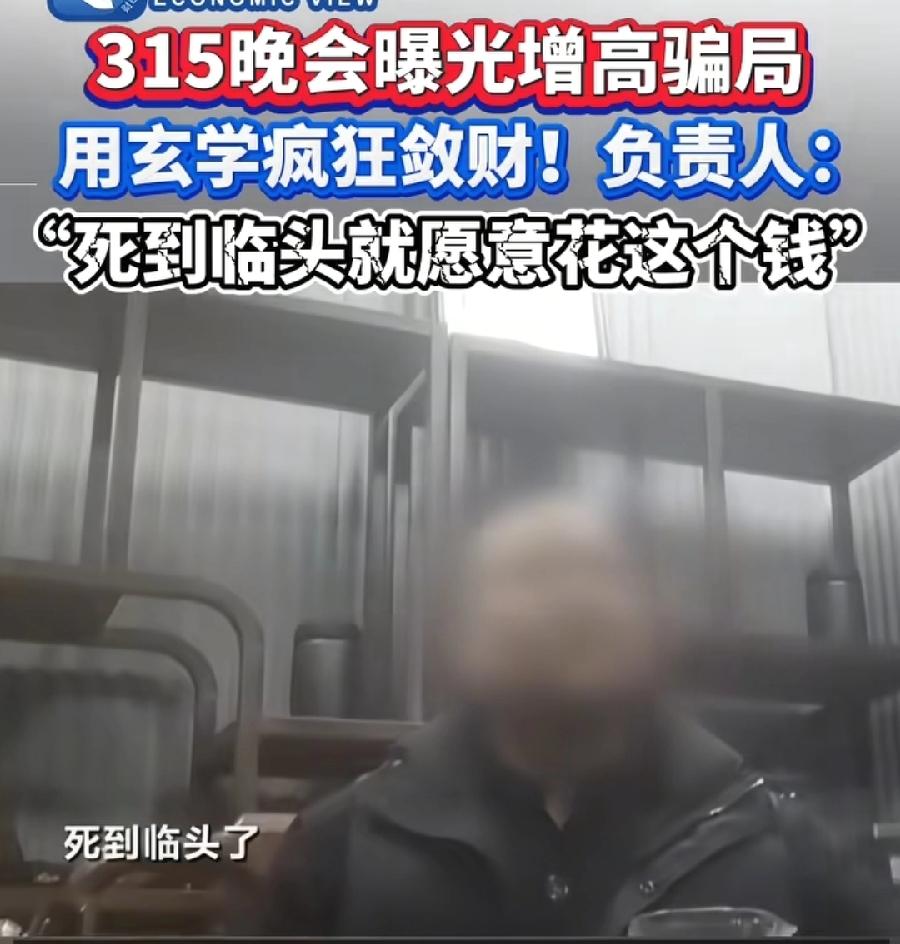 315晚会最嚣张涉事企业老板，增高骗局英瑞可光头男，看他怎么说！闭合增高这个才是