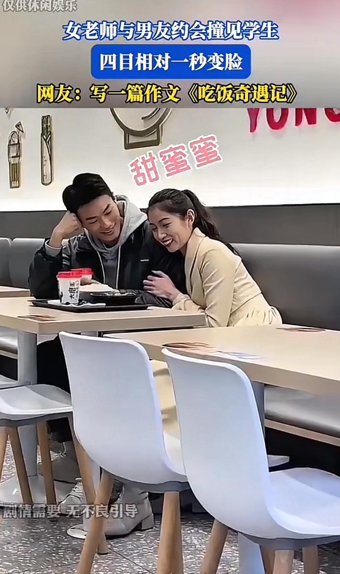 女老师约会撞见学生这场景，简直太有画面感了！想象一下，女老师正和男友甜蜜约会，突