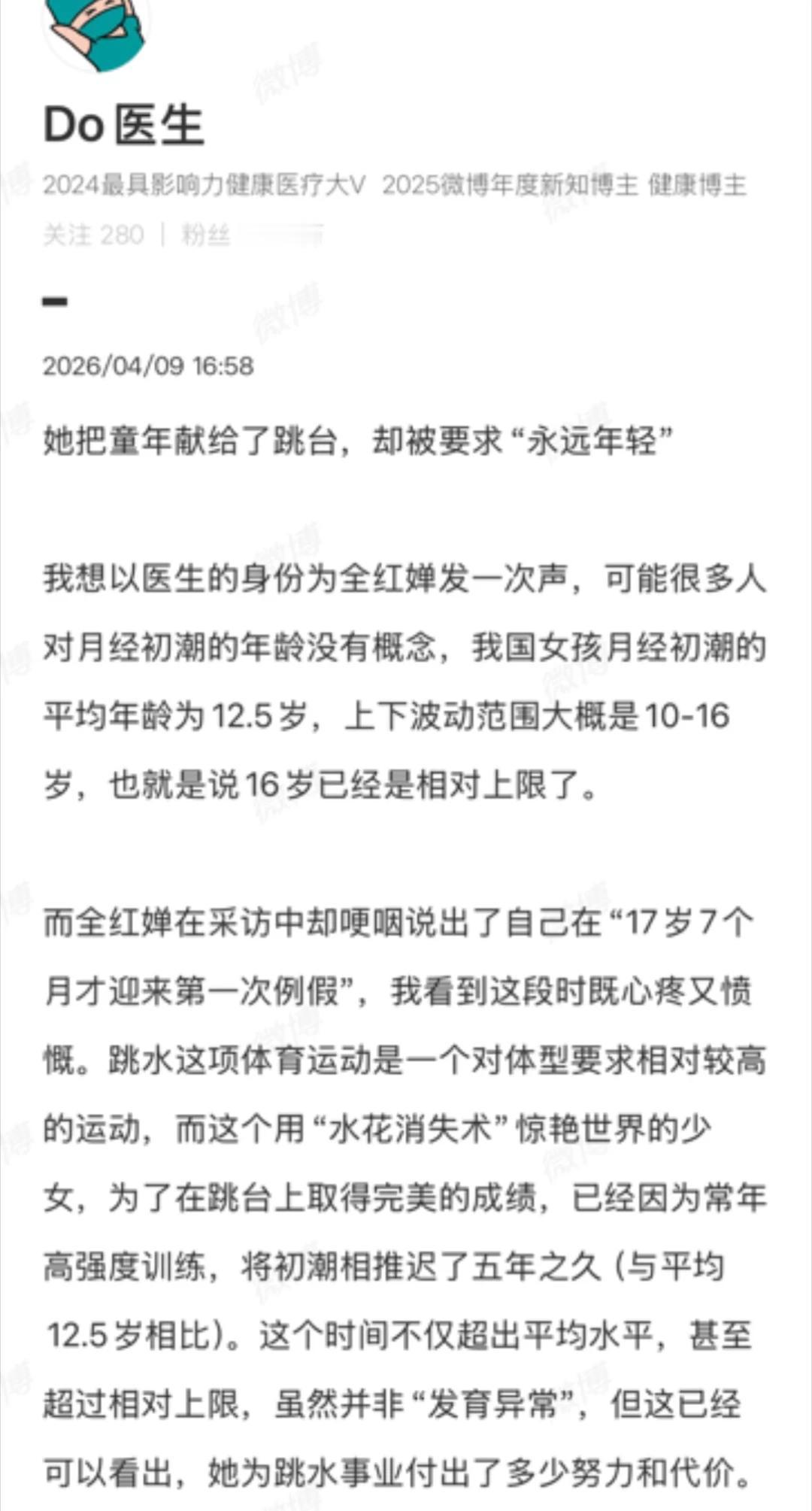 一篇《她把童年献给跳台，却被要求永远年轻》，
道出了全红婵的健康状况，
原来婵宝