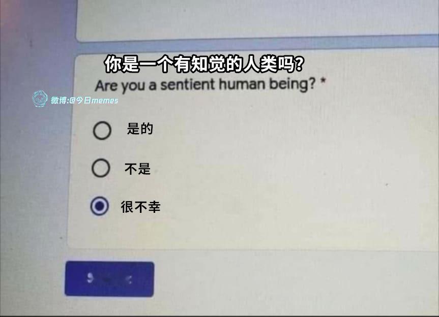 问对了（9gag）今日meme[超话]今日memes ​​​