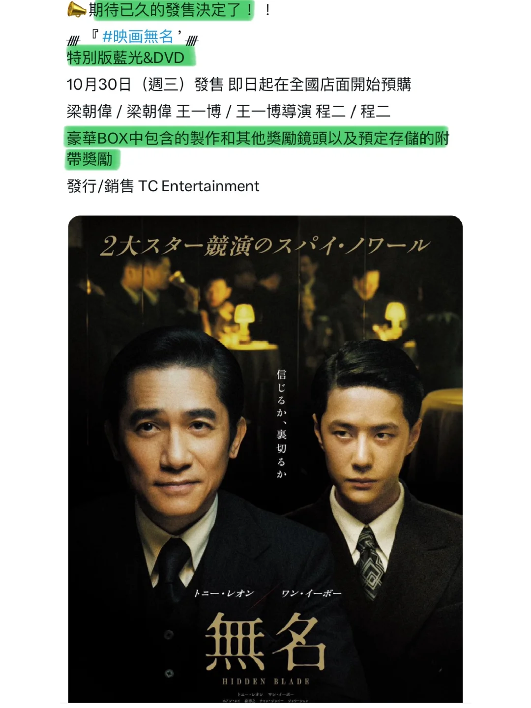 日本你們真的離譜！《無名》特別版藍光DVD！！！