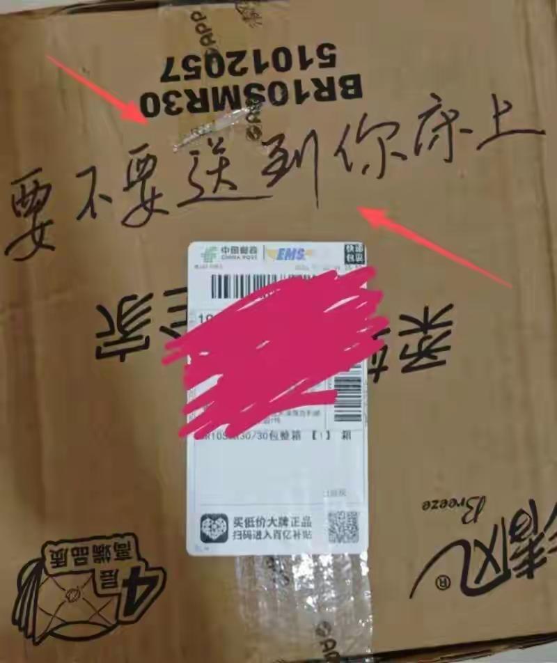 广东一女子收到了邮政快递送上门的一个包裹，被上面写了一句话吓到了：要不要送到你的
