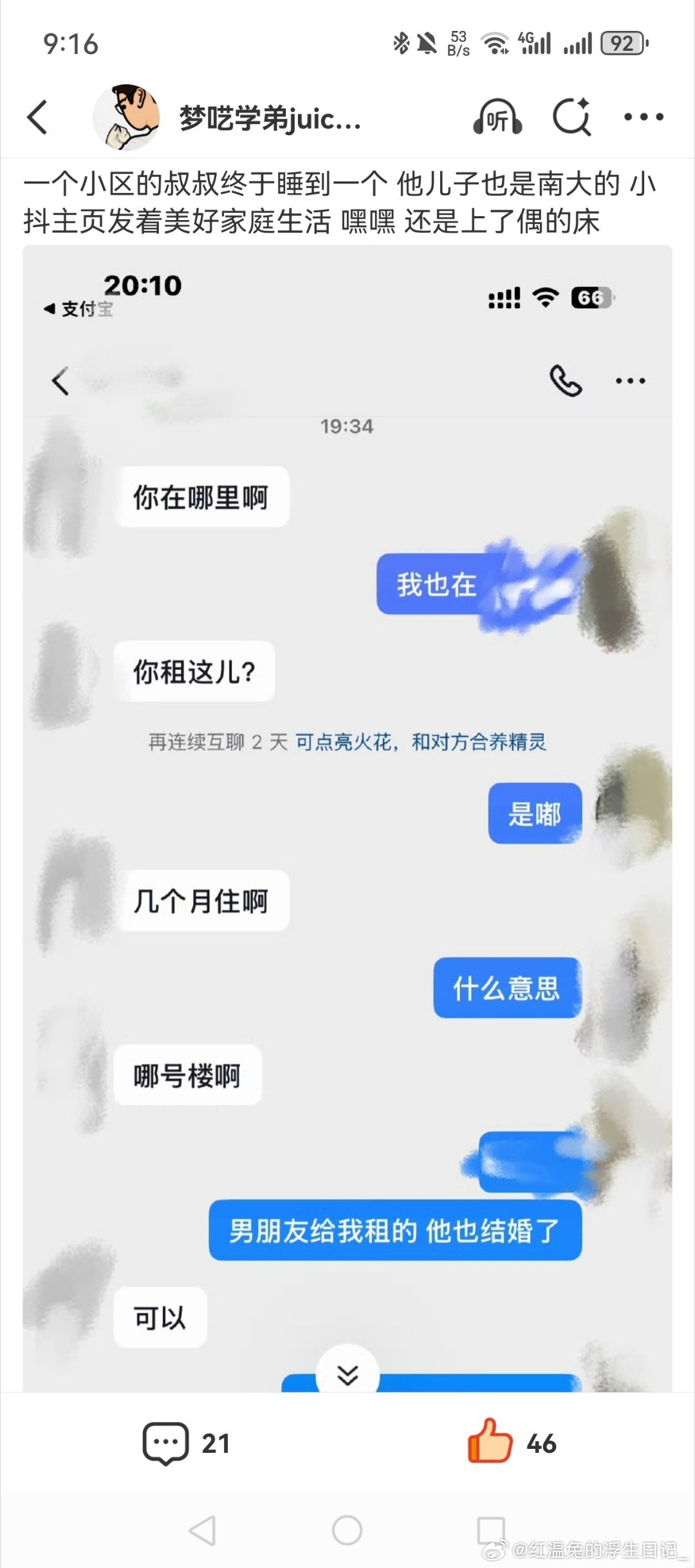 我的妈 