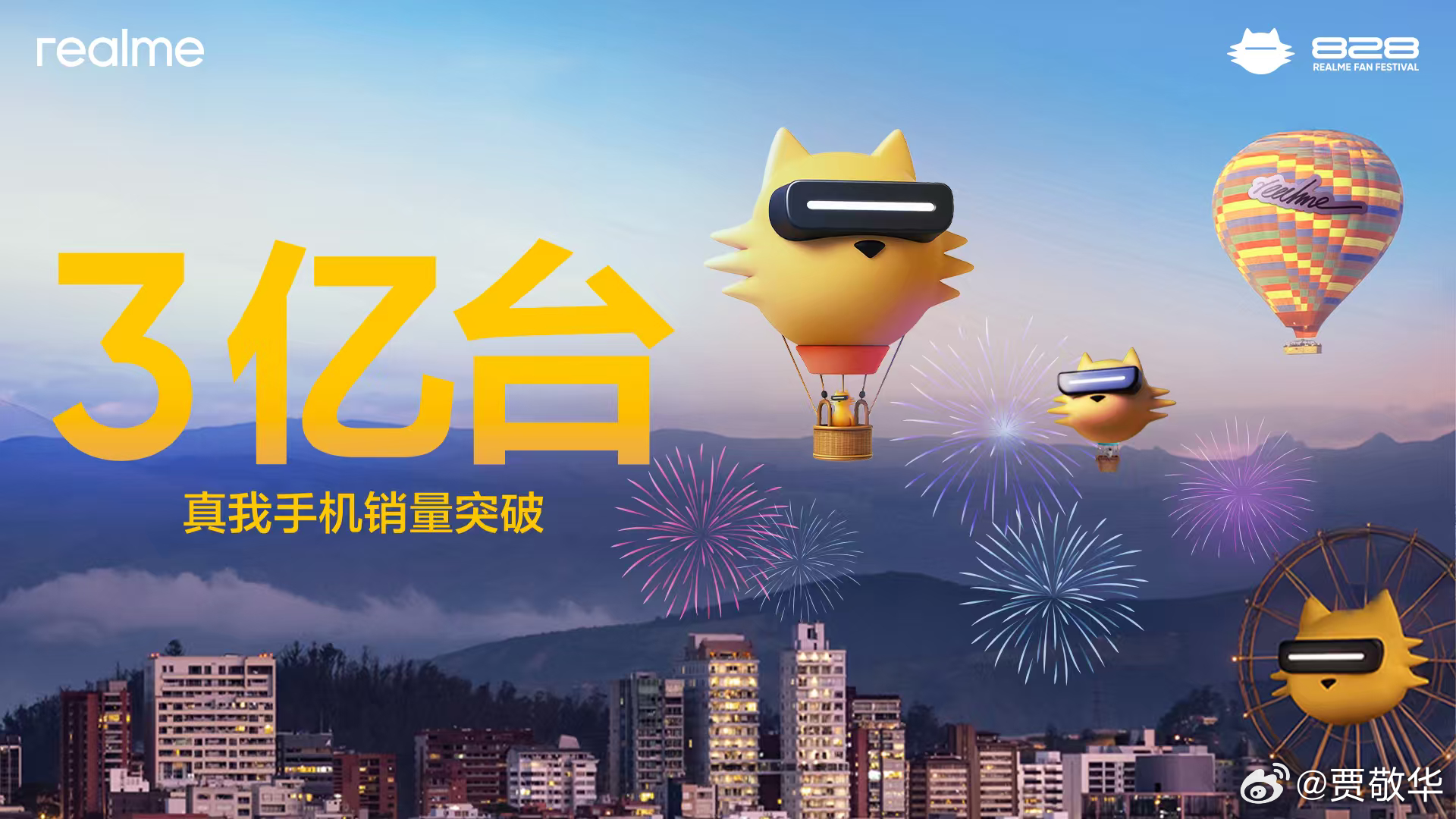 步履不停，3亿已至！​​真我手机全球销量突破3亿台！​​2021年跃1亿：全球最