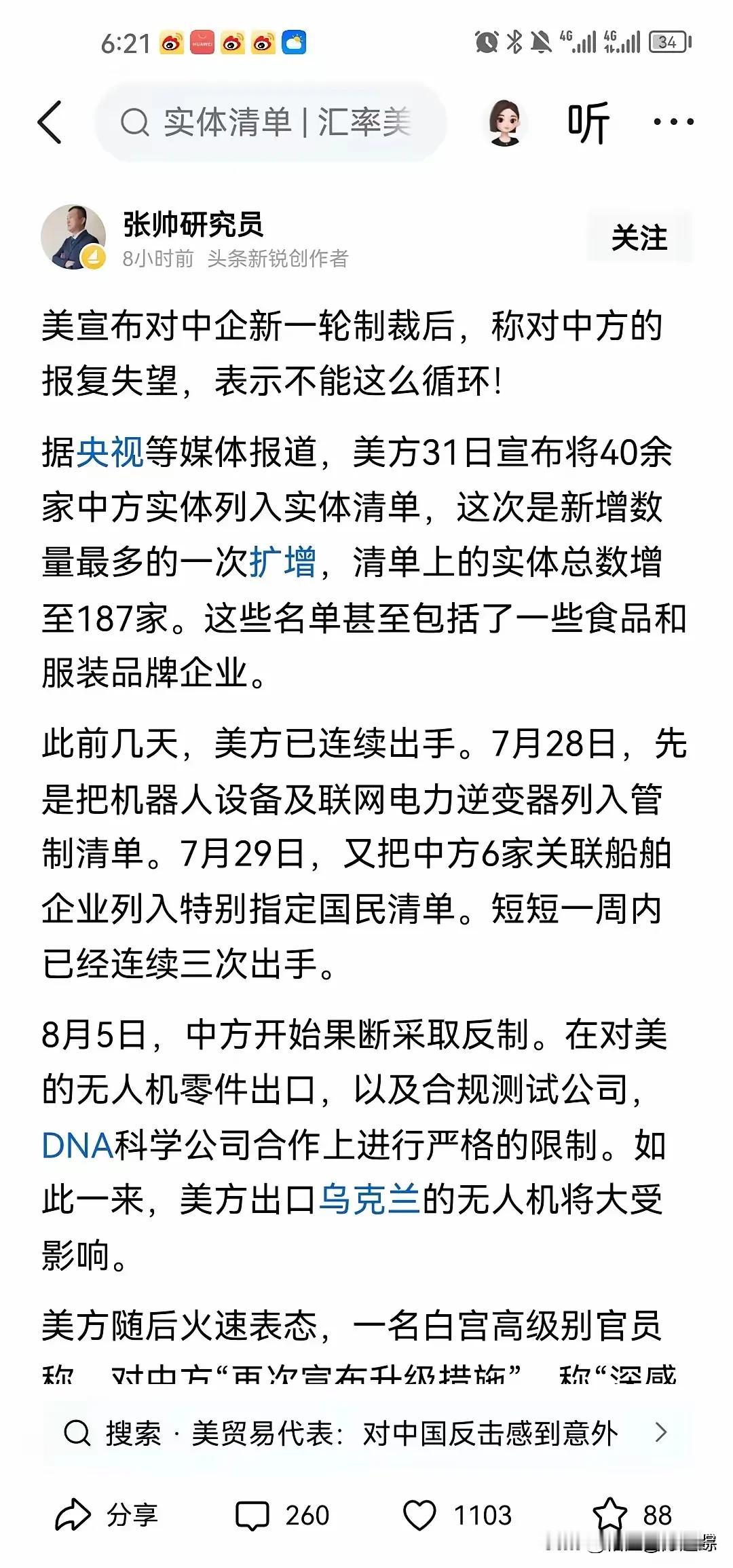 中国这回没惯着。

8月5号，商务部直接甩出五记重拳，精准反制美国制裁。

制裁