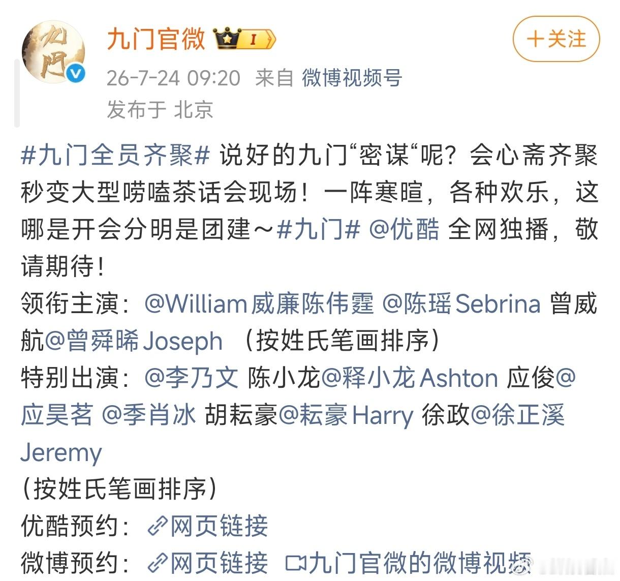徐正溪特别出演九门九门新预告来了，徐正溪特别出演，期待！徐正溪九门特别出演九门悬