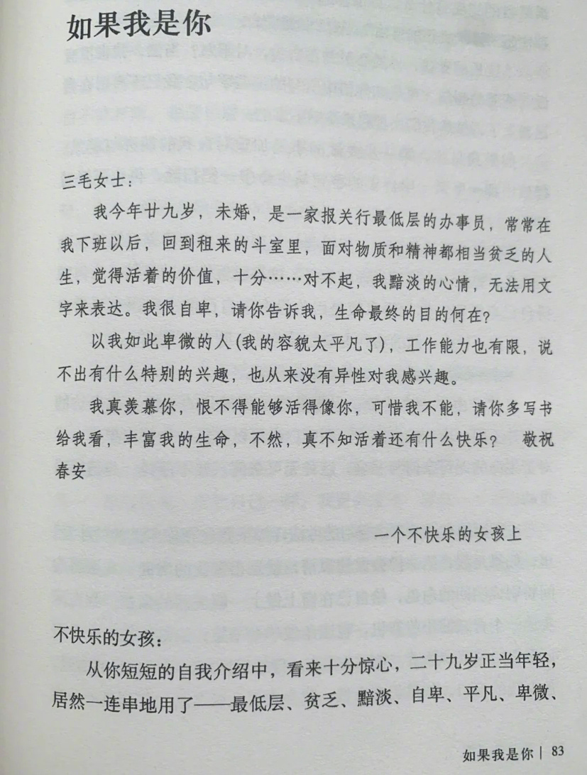 献给所有现在感觉不快乐的女孩。 