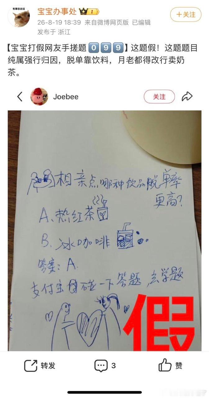 网友辣评支付宝100道假题宝宝办事处属实懂流量密码，把打工人的情绪拿捏的死死的。