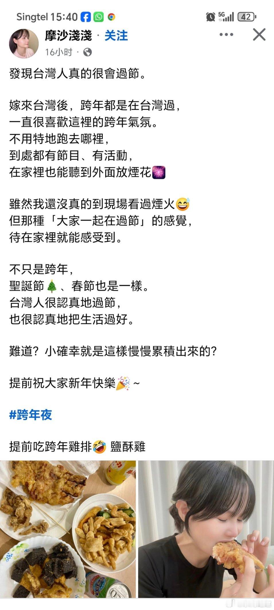 台湾蛙配 老蛙配这是没吃过啥细糠……吃个鸡排就是过节了……2026年第一天