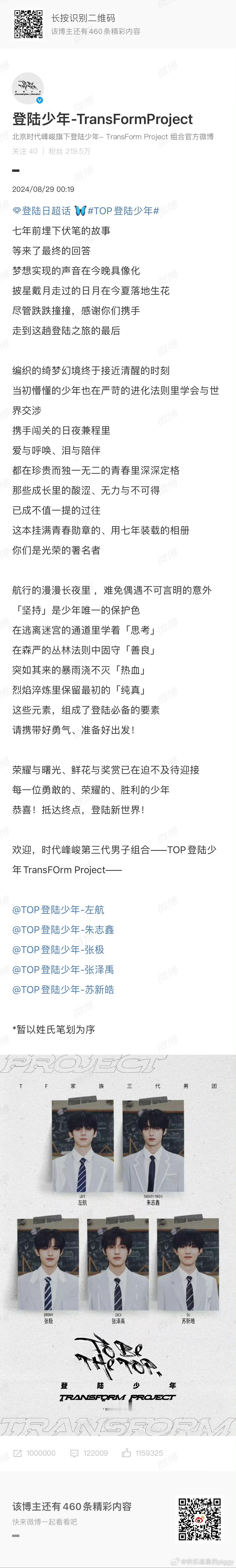 #登陆少年五人出道博文#好的！好的！终于还是五人出道了[奋斗]那就希望TOP登陆