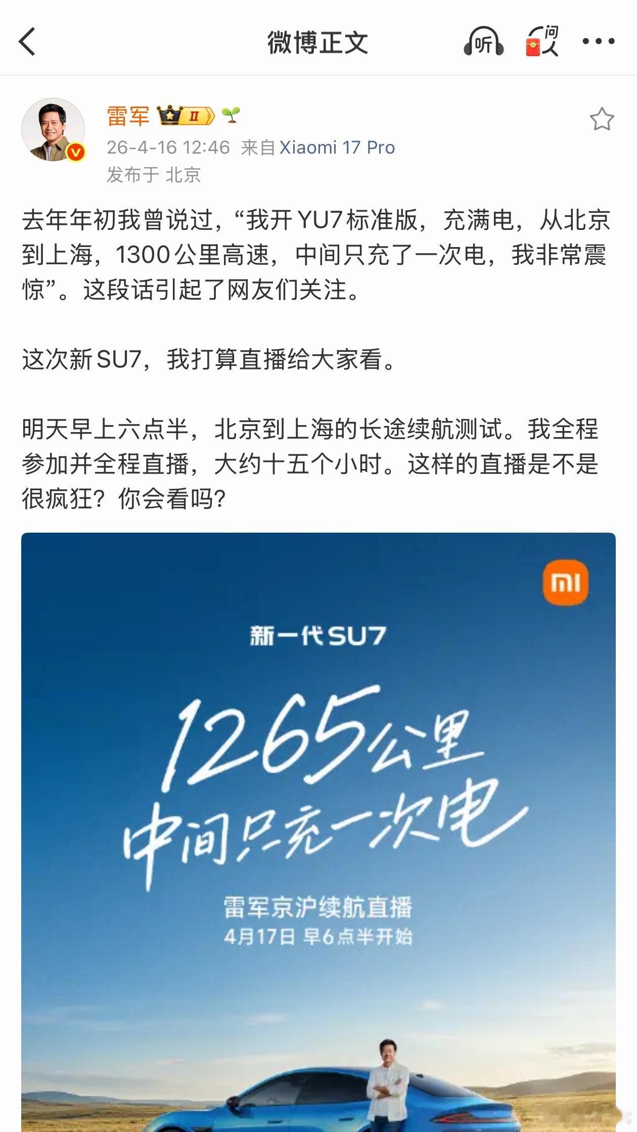 小米这次更严谨了，新SU7直播从北京跑到上海，1265公里中间只充一次电。小黑子