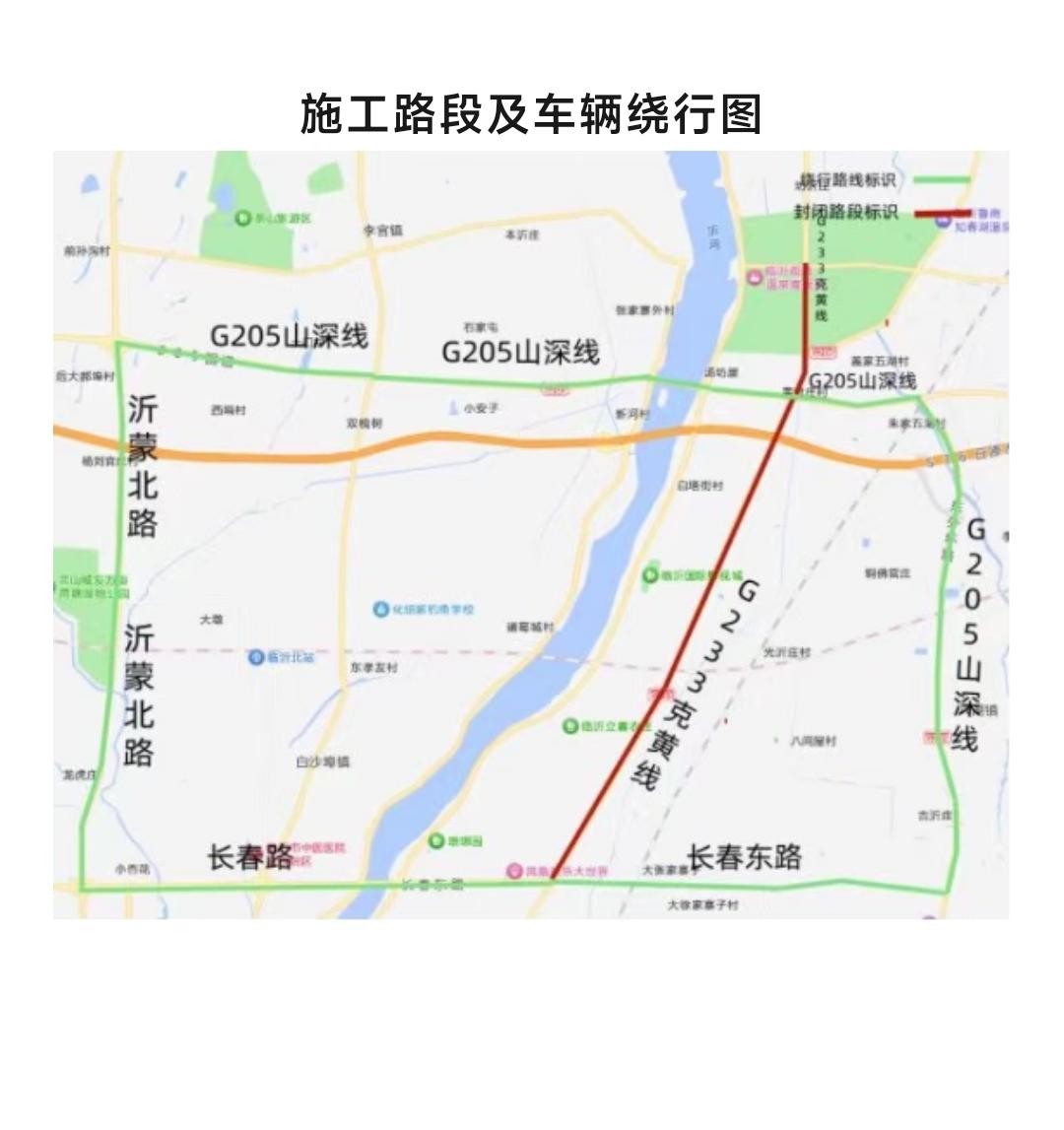 临沂车主注意！G233这段路半幅施工到11月
 
河东区G233克黄线汤头至西水