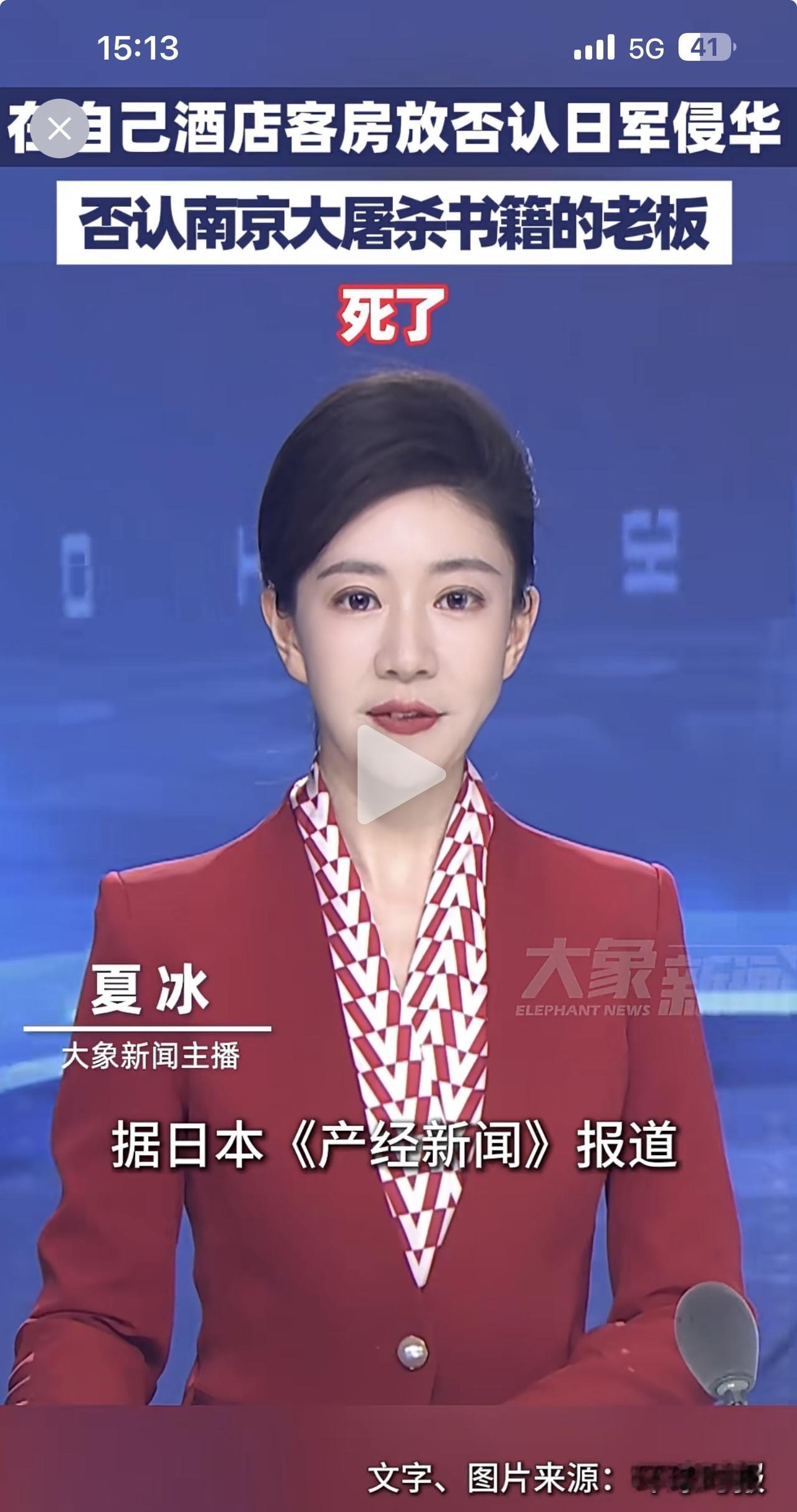 环球时报报道，写否认日军侵华、否认南京大屠杀的酒店老板日前不明原因去世！

酒店