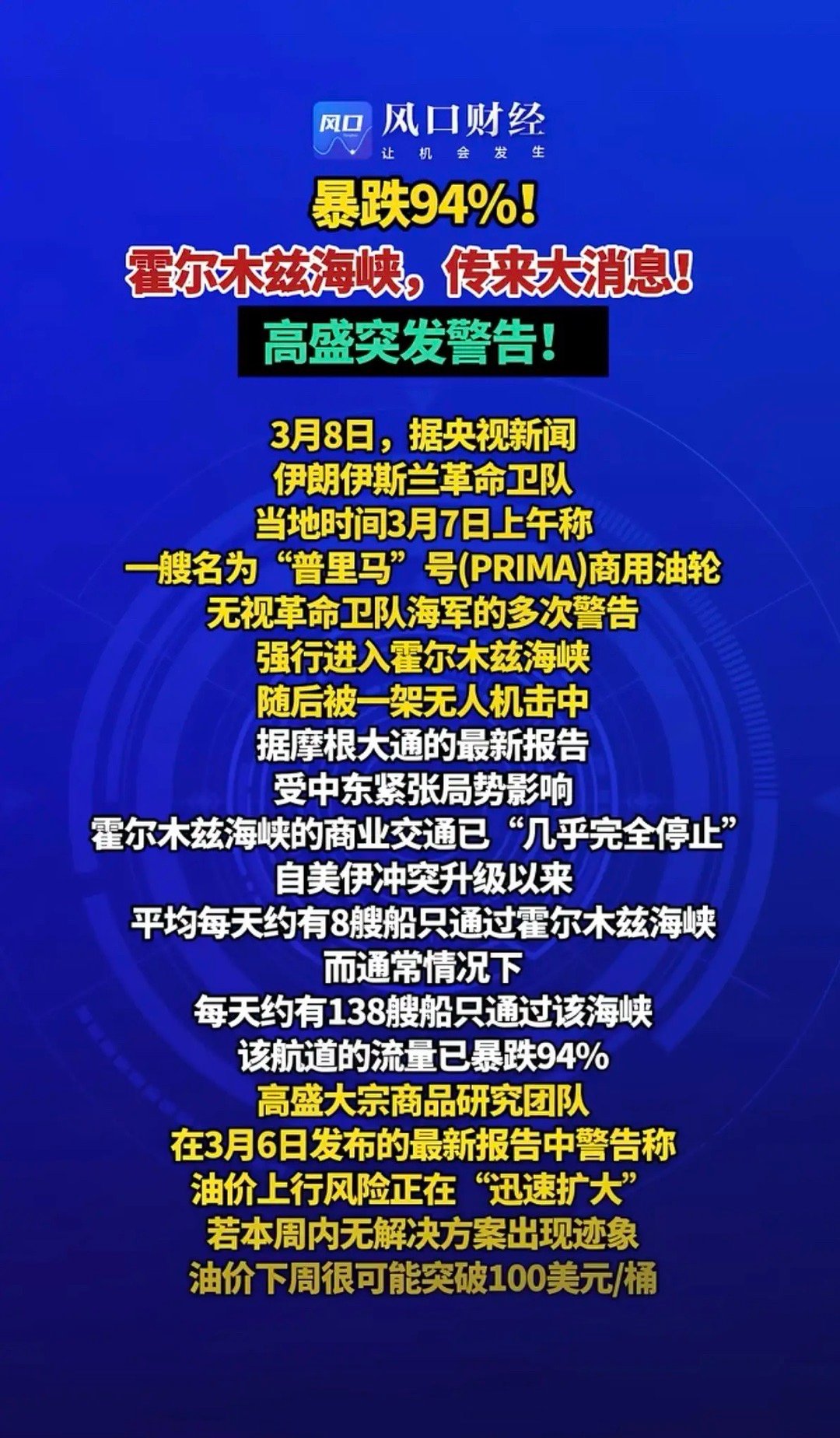 暴跌94%!霍尔木兹海峡航道流量骤减！航运、海运板块，值得紧盯！周五晚间，美股大