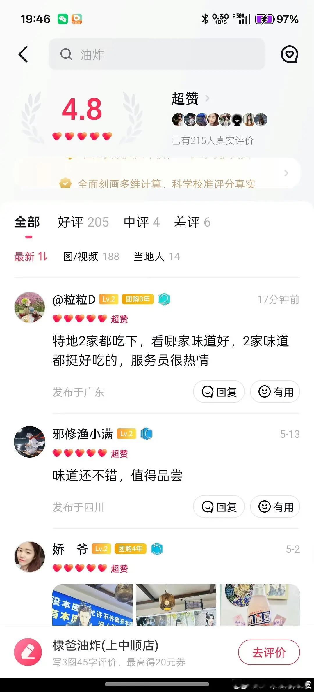 王鹤棣爸爸的店被扒出实际新增只有3条差评，20年就有人说难吃，现在是帅锅网友，来