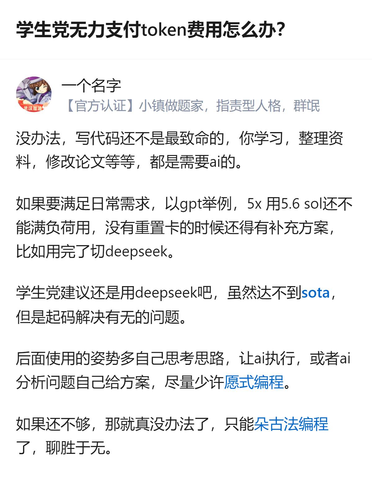 学生党用AI工具时，若预算有限，可优先选deepseek，日常需求基本能覆盖，还