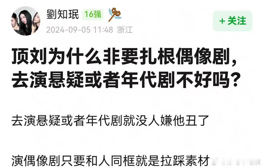 刘宇宁是要像成毅一样一直安逸在古装赛道吗？ ​​​