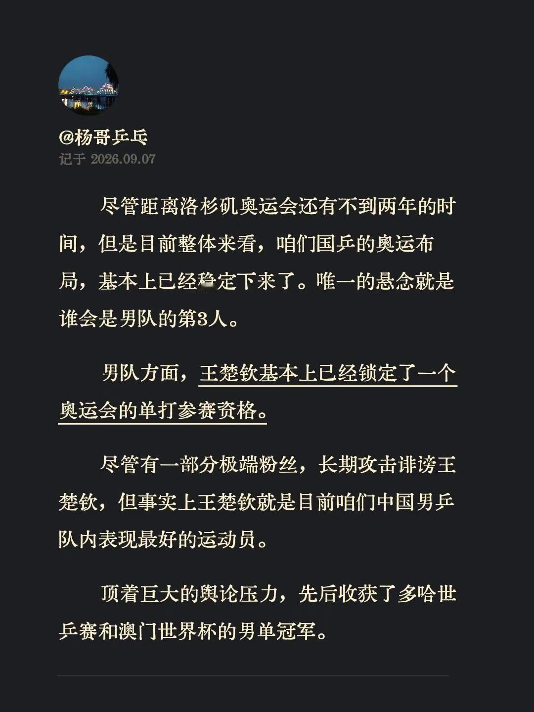 尽管距离洛杉矶奥运会还有不到两年的时间，但是目前整体来看，咱们国乒的奥运布局，基