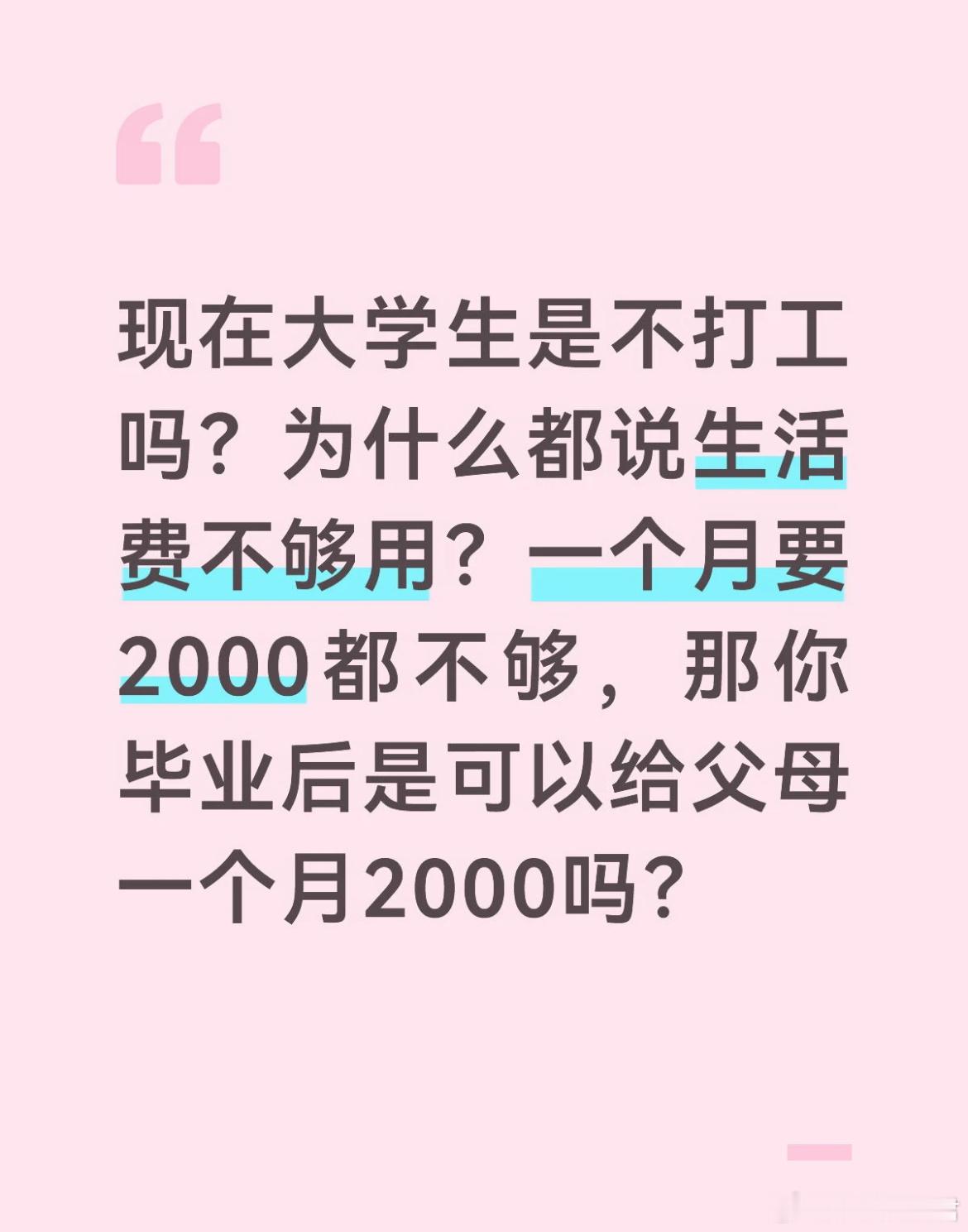 现在大学生是不打工吗？ 