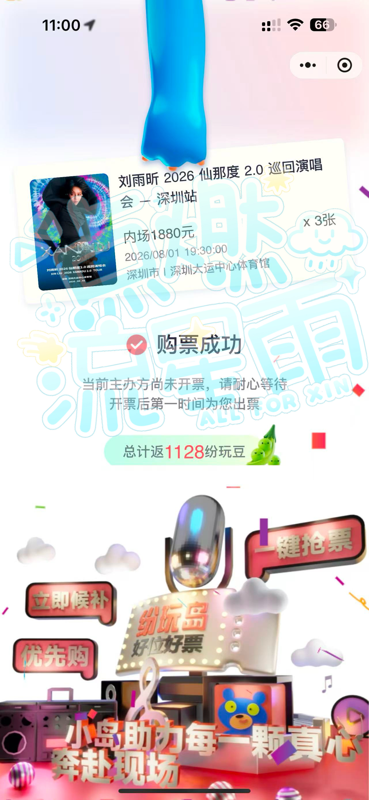 仙那度见！仙那度见！刘雨昕2026仙那度2.0巡回演唱会