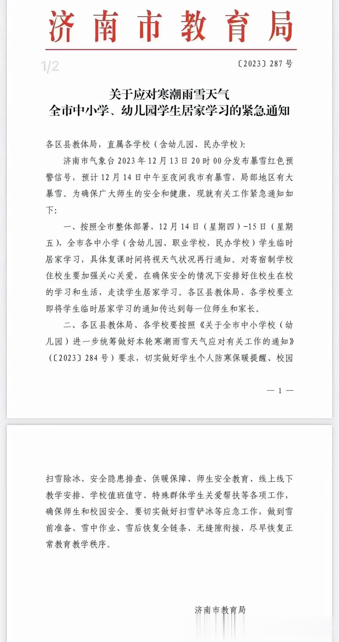 全民已做好准备，教育局也已下发通知，全体师生也都准备好了，就等暴雪了！敢问气象局