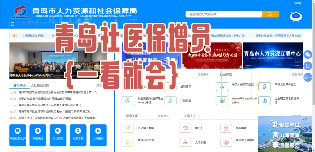 青岛公司社医保增员一看就会