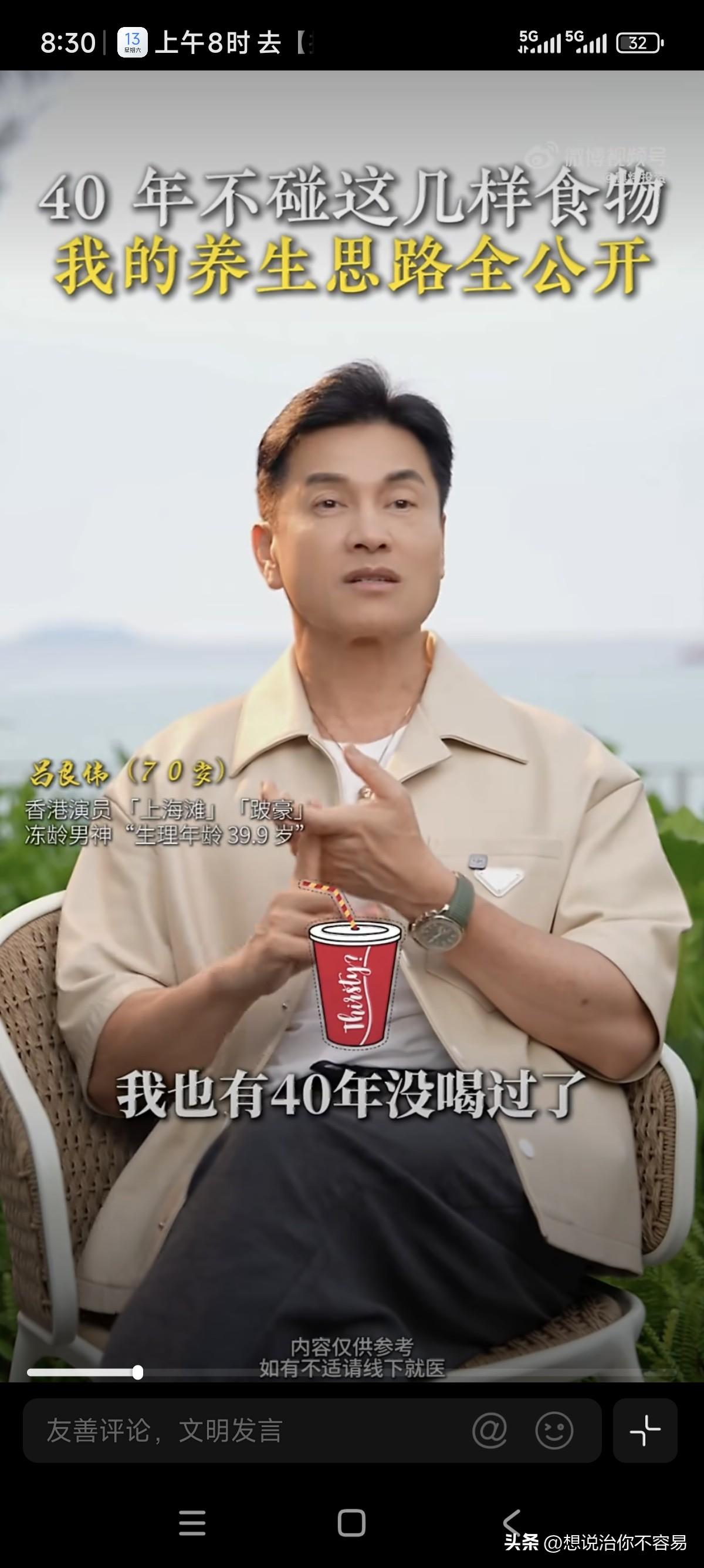 反正我是受不了，虽然吕良伟70岁看起来跟40岁差不多，但是他已经几十年不碰可乐、