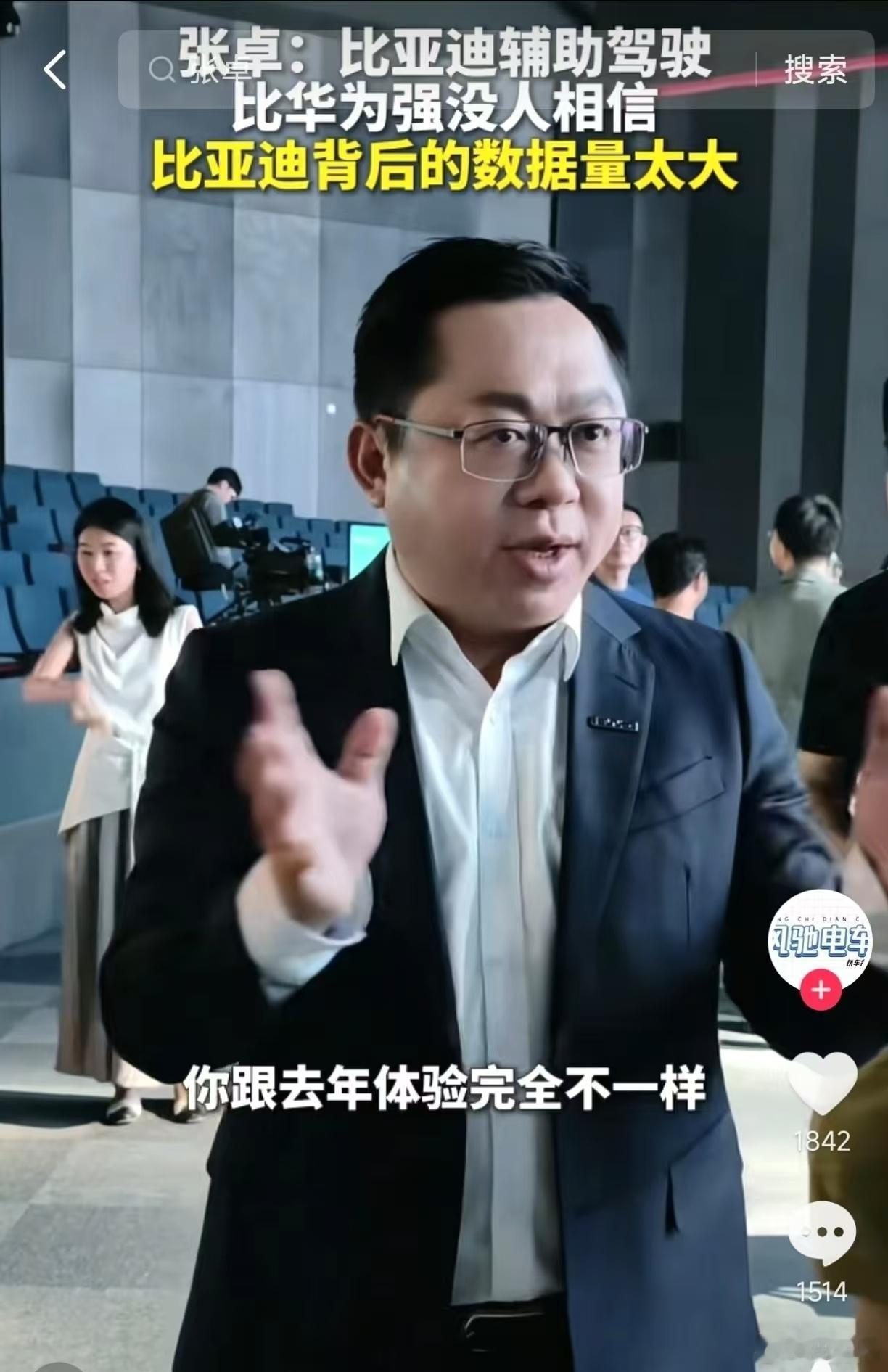 比亚迪张卓说，因为比亚迪天神之眼的数据量大，所以比亚迪辅助驾驶比华为强 
