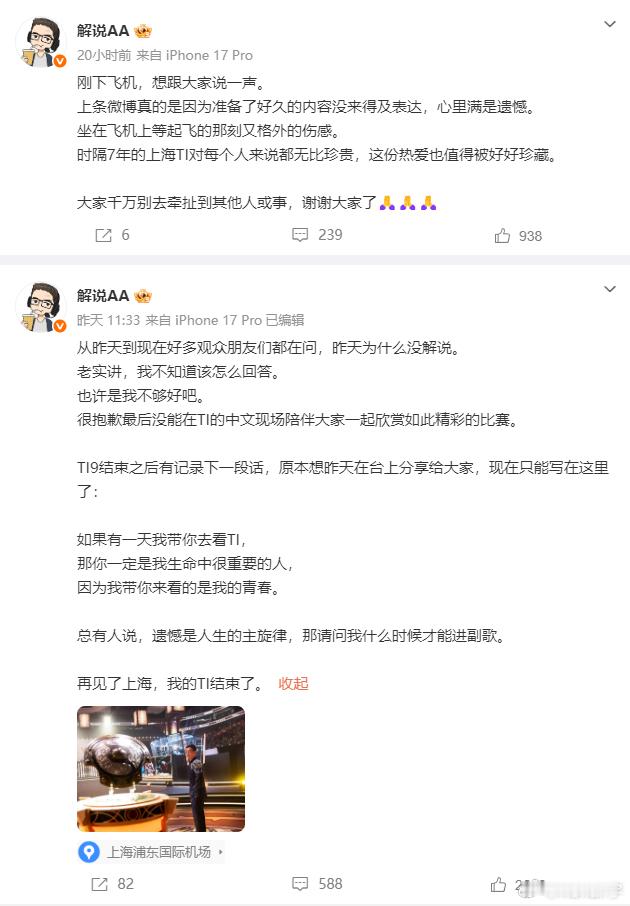 AA作为这么多年TI总决赛的“指定解说”这次没有出现在总决赛的舞台，AA也是发微