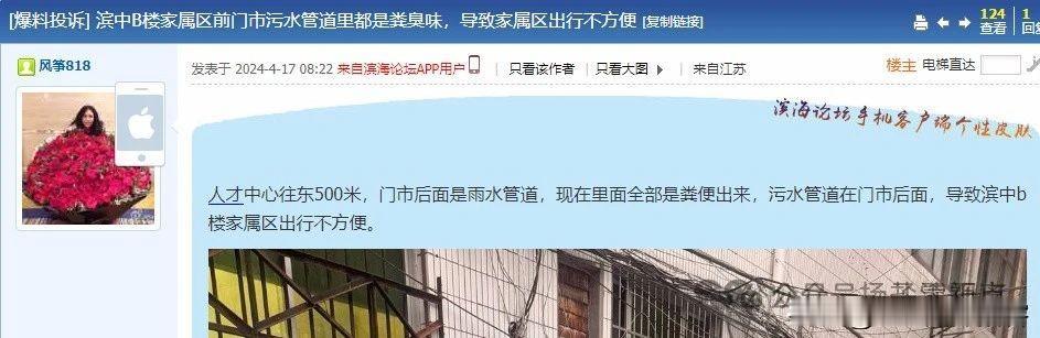 【滨海一管道粪便溢出、散发粪臭味，严重影响文明城市形象！】市民发文：滨中B楼家属