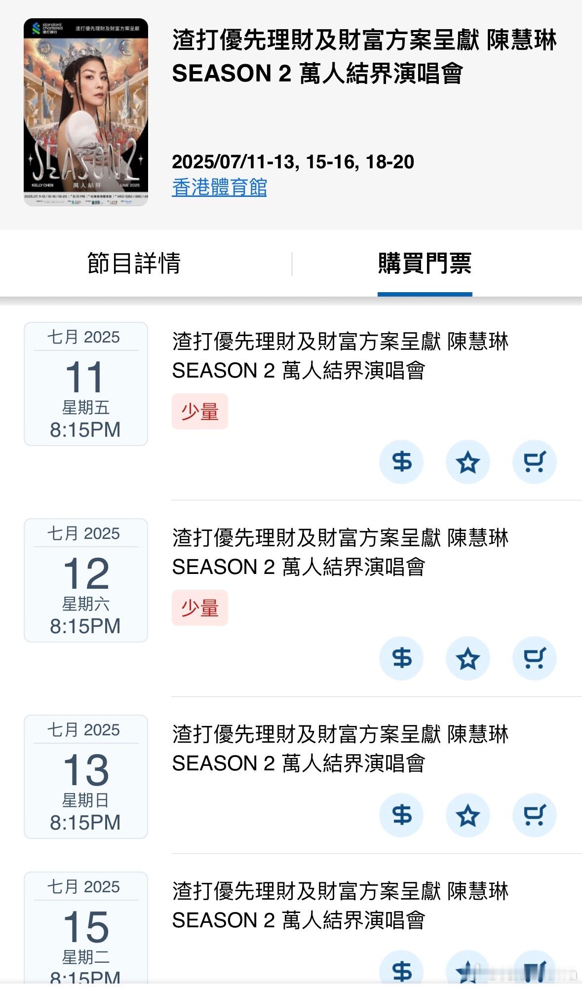陈慧琳在香港演唱会的门票今日开售，有条件且想看的朋友可以支持一波，还是比较好买的
