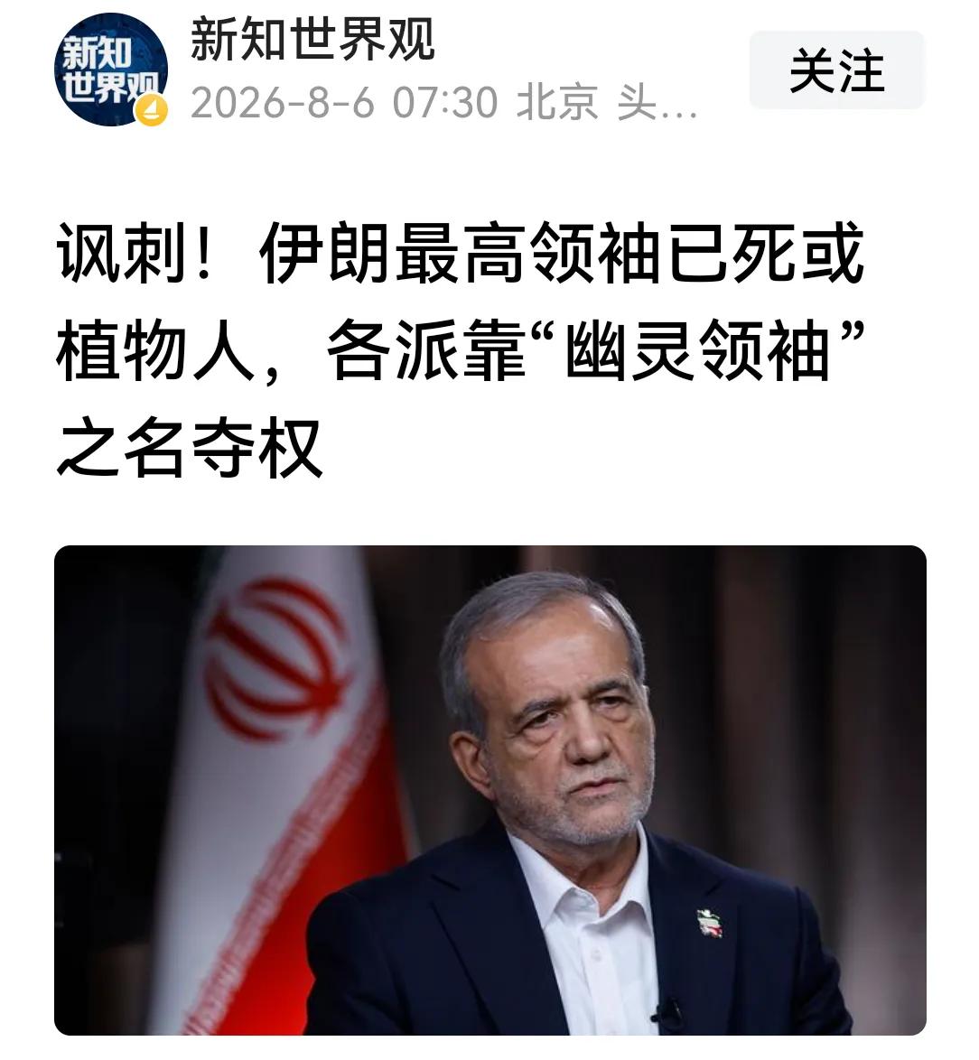 伊朗，就是没有核武器的俄罗斯；俄罗斯，就是有核武器的伊朗。