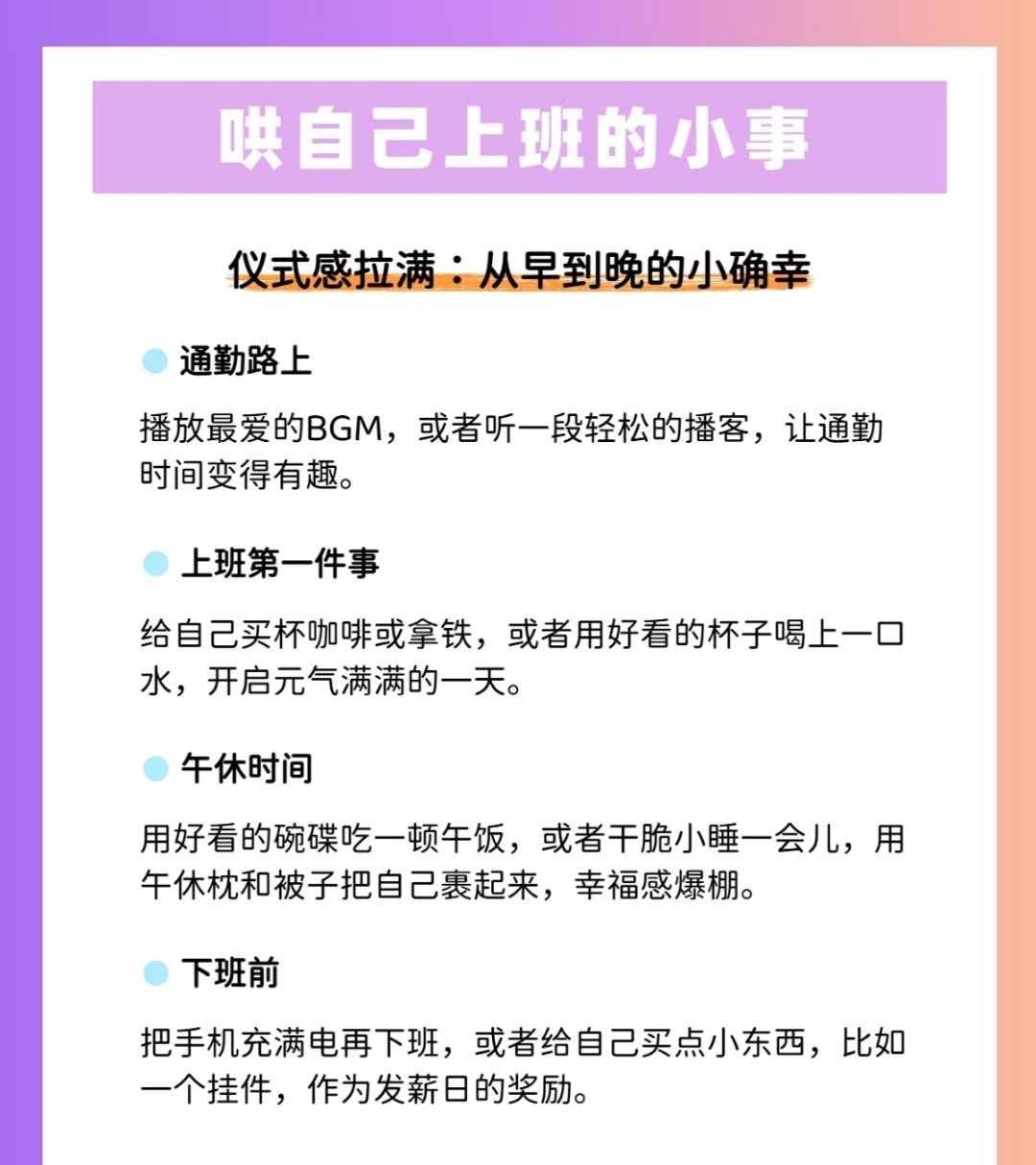 春节后如何哄自己上班，工位调整只是其中之一节后综合症一下子好了开工第一件事调整工