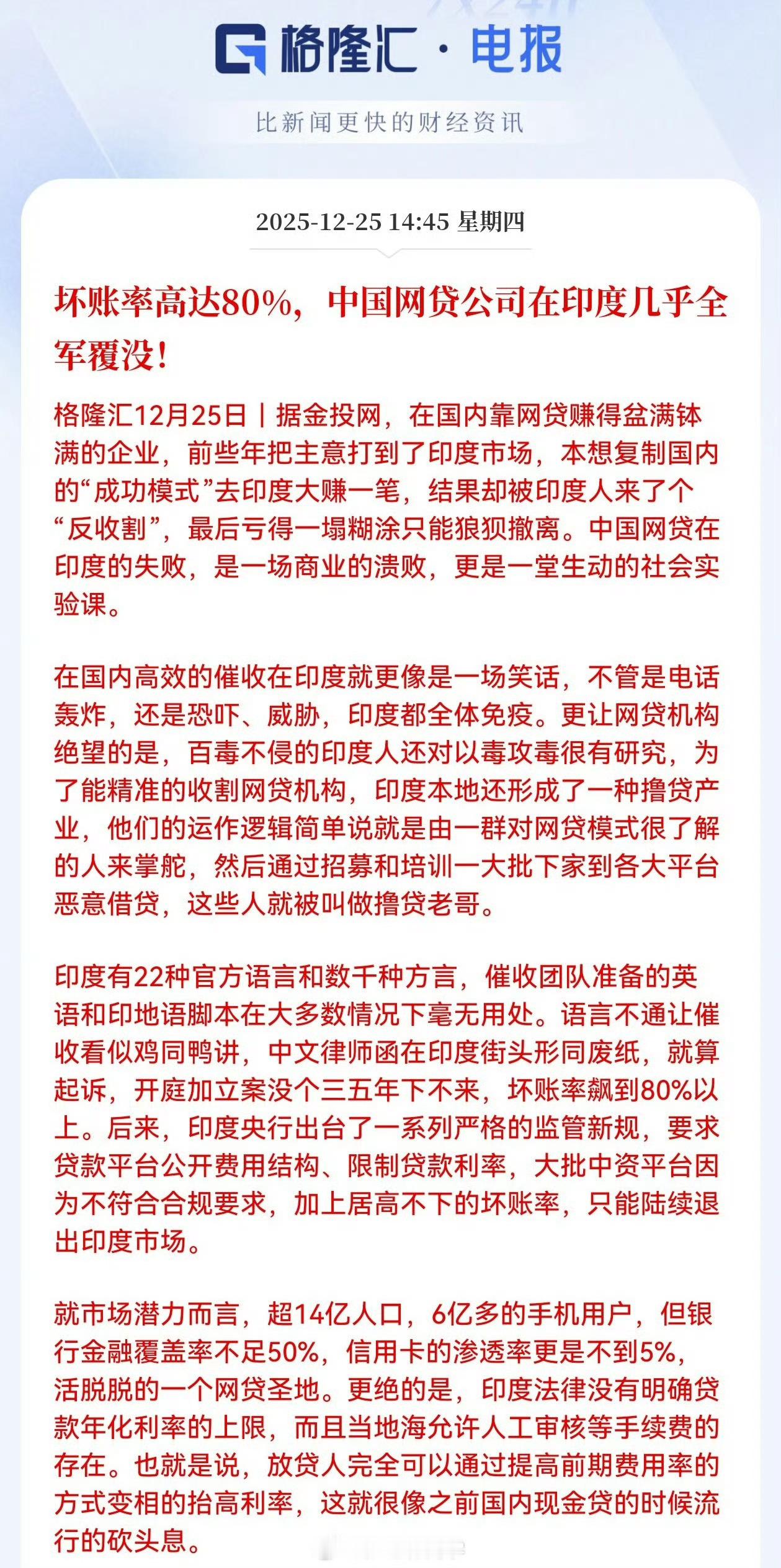 中国网贷公司在印度几乎全军覆没造孽，我们的钱就白白浪费在印度人身上了 