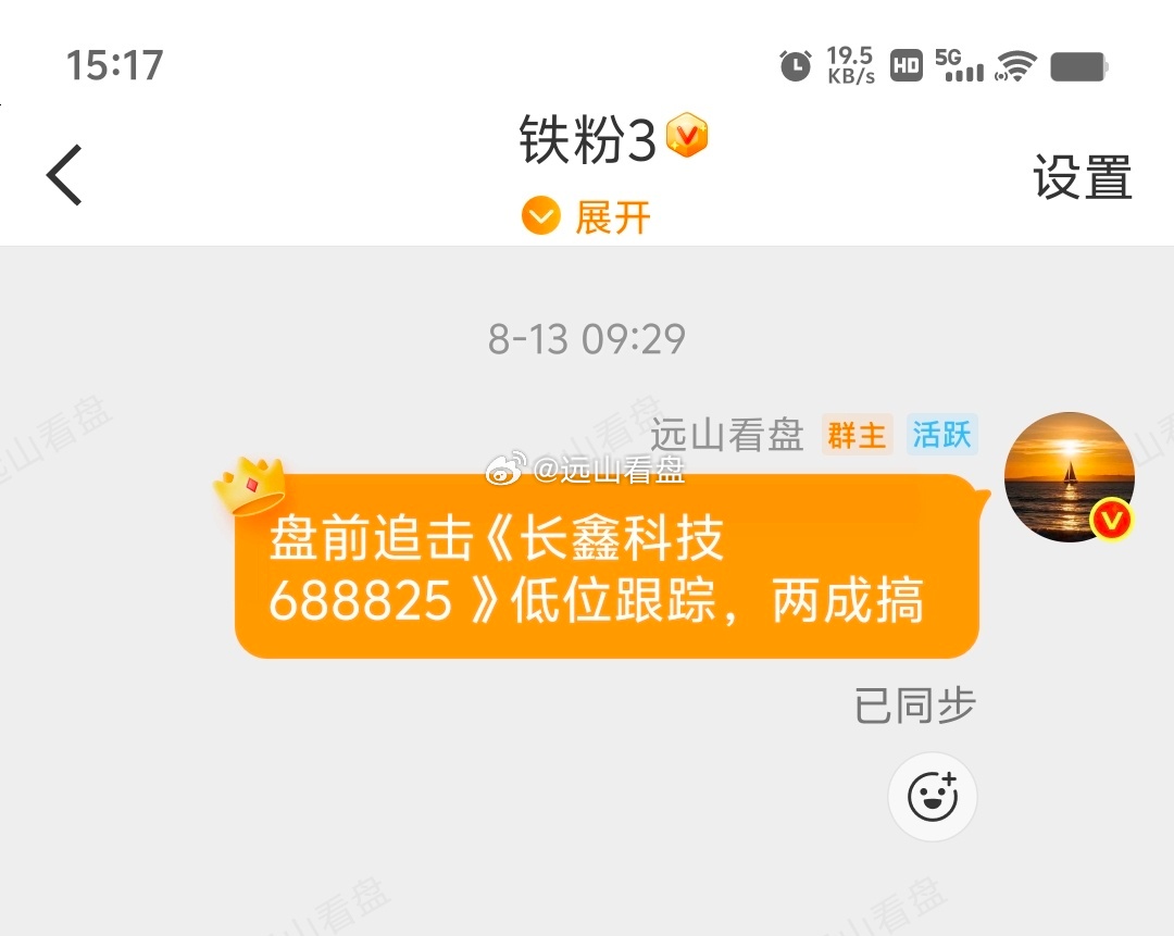 战友们，我们上周公开分享的688825长鑫科技，今天强势拉升12%🎉！及时上车