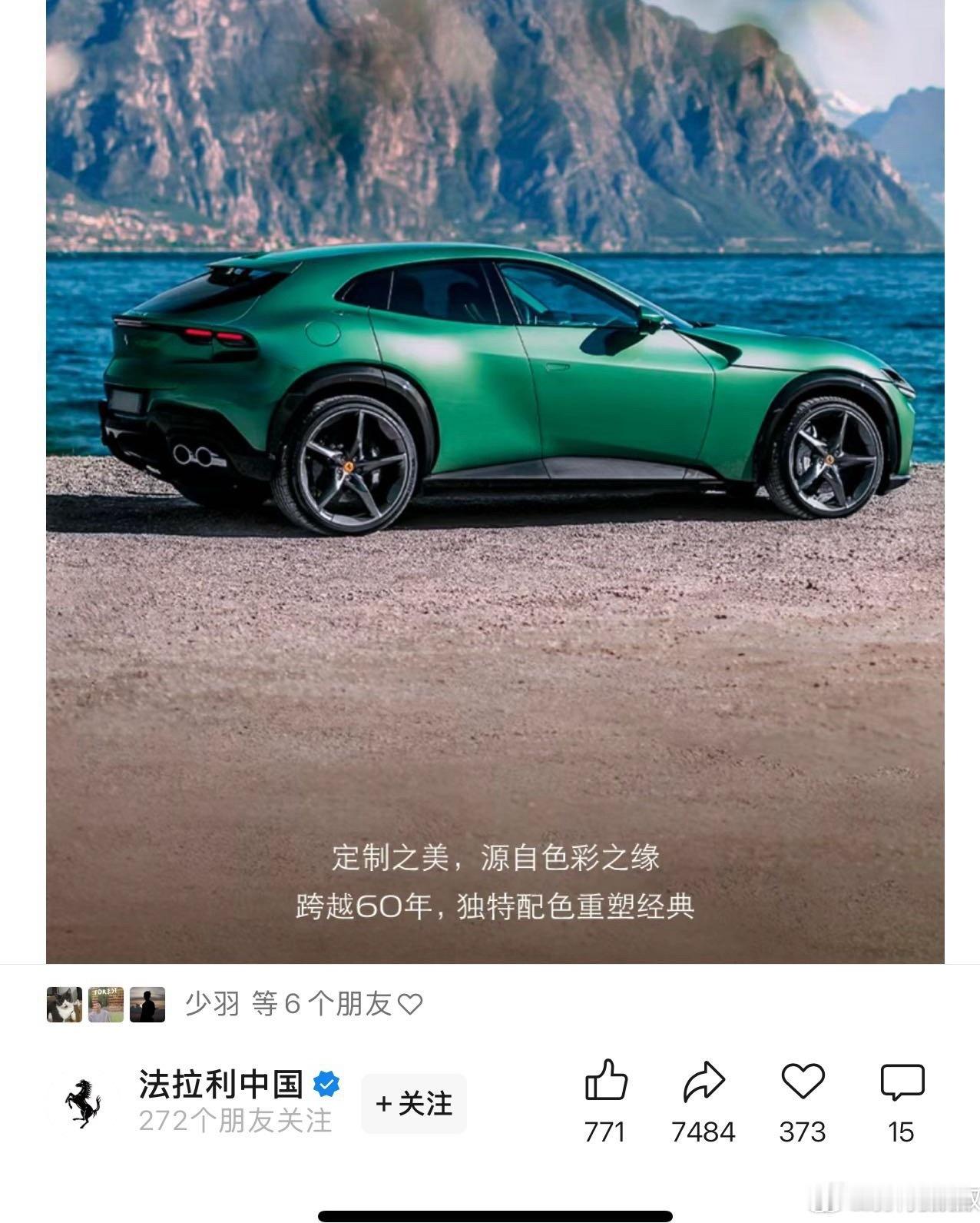 法拉利官方推文及精选的评论区。不可否认，小米YU7的这配色、这线条比例看着确实像