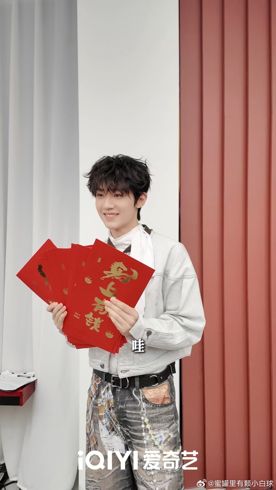 开工红包还是明星亲手递的香十多位嘉宾亲手发红包，这哪里是开工，分明是青春能量的盛