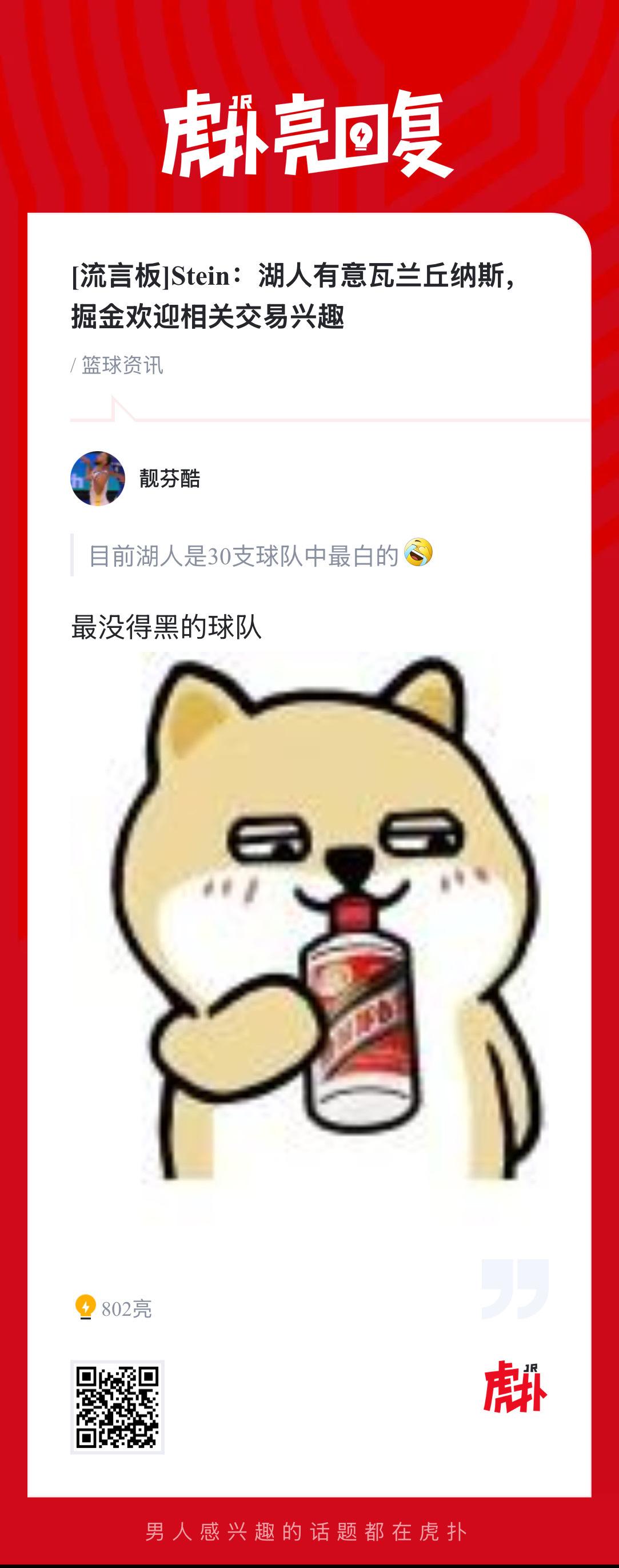 我湖是目前全联盟最没得黑的球队 
