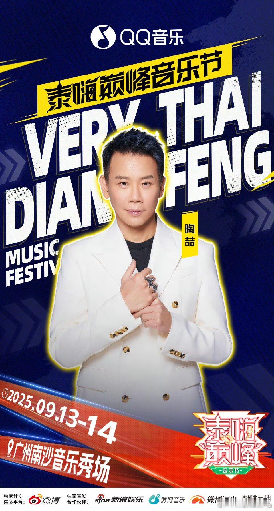 泰嗨巅峰音乐节当音乐碰见中泰文化，精彩超乎想象[憧憬][心][期待]期待任嘉伦陶