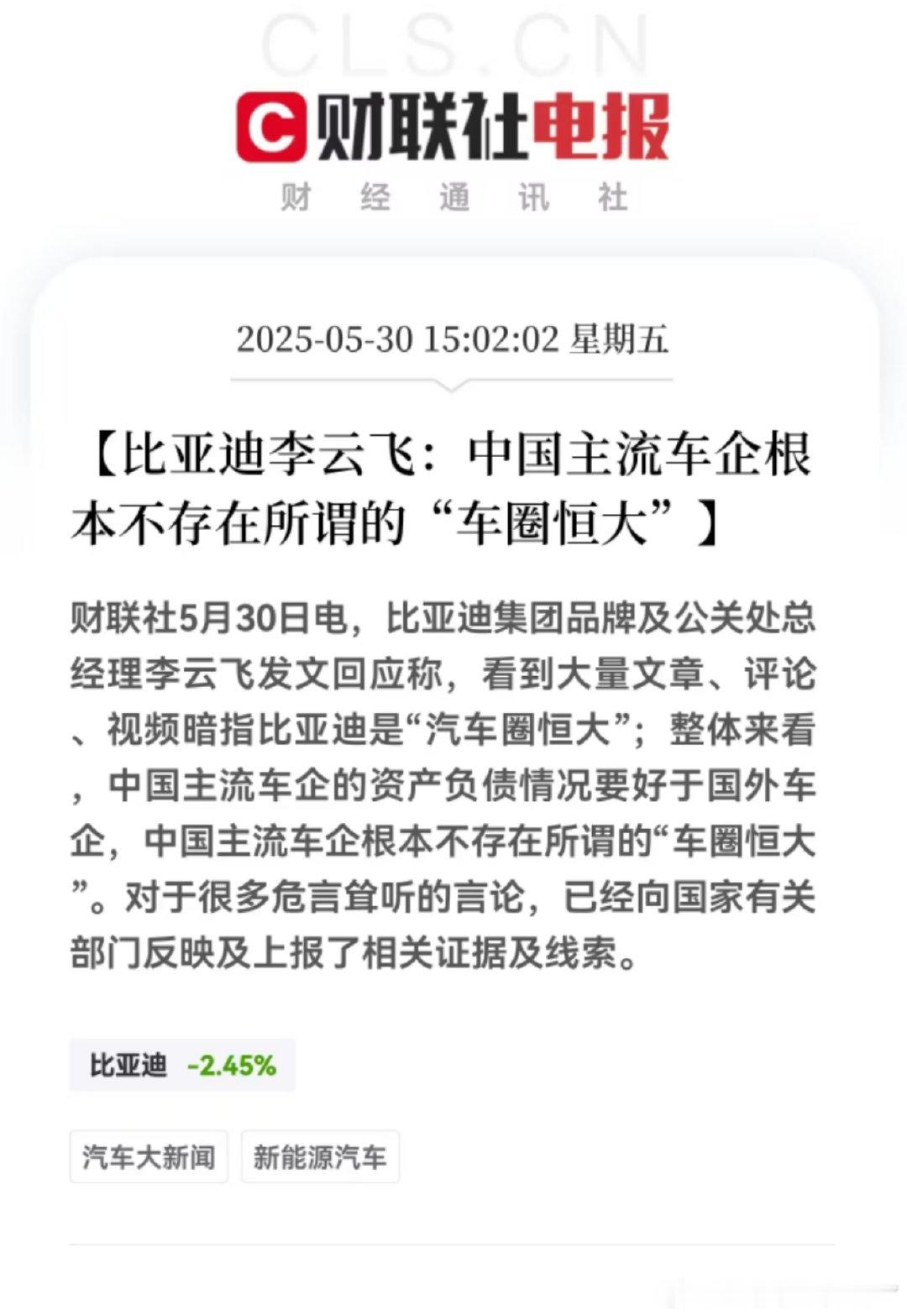 比亚迪李云飞:中国主流车企根本不存在所谓的“车圈恒大”反击了。但技术形态可能见顶